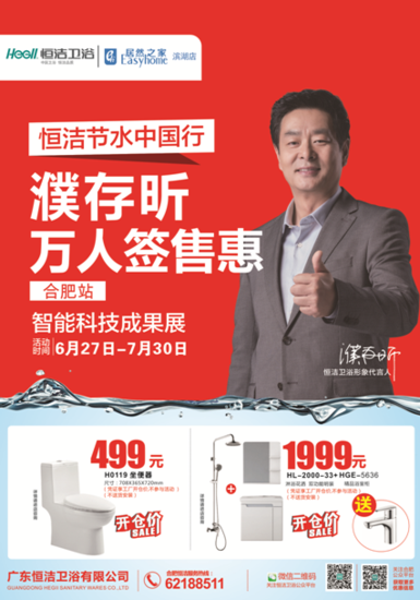 201691桃色成人网站在线观看卫浴节水中国行居然之家滨湖站全城轰动